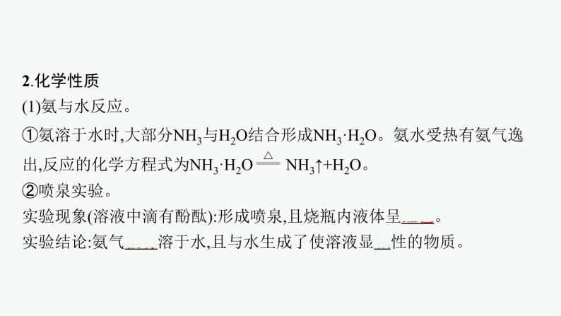 鲁科版(2019)化学必修第一册 第3章　第3节　第2课时　氨与铵盐课件PPT07