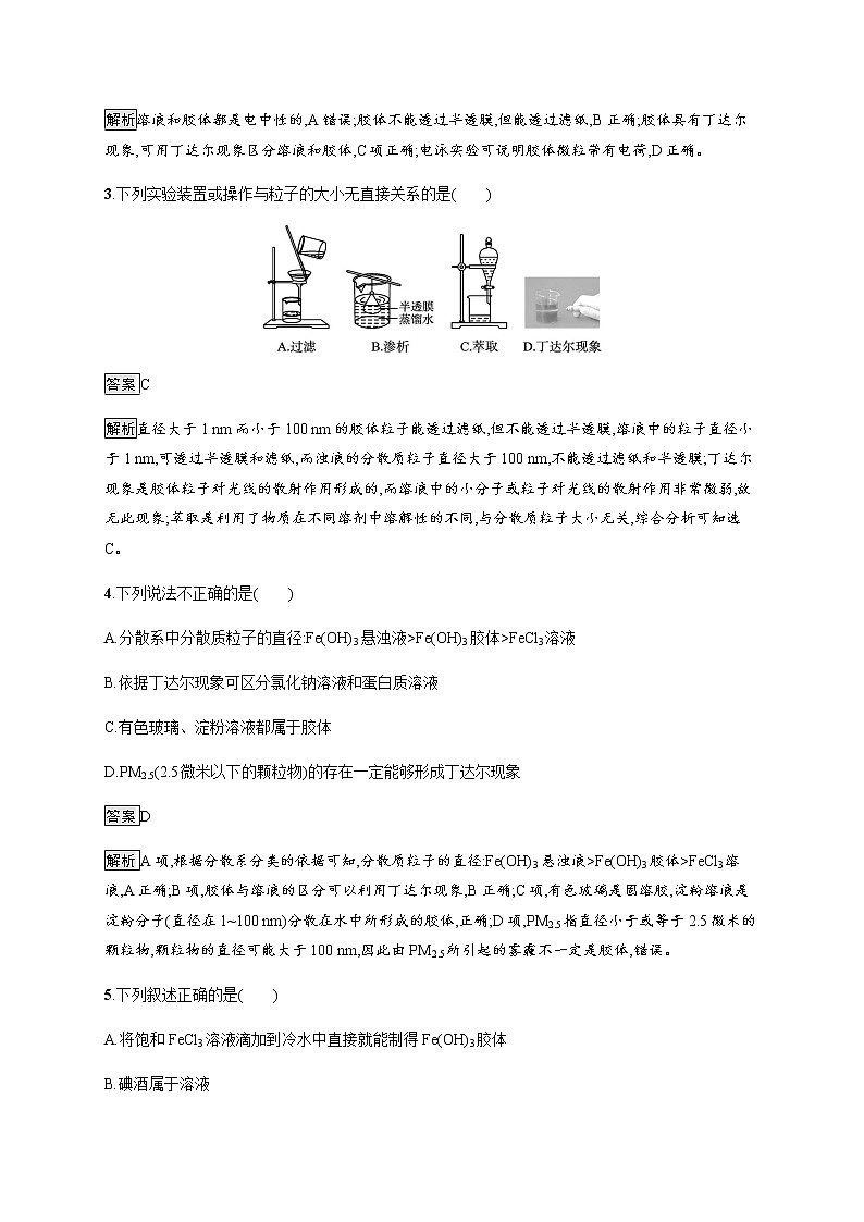 鲁科版 (2019) / 必修 第一册 第2章　第1节　第2课时　胶体练习题02