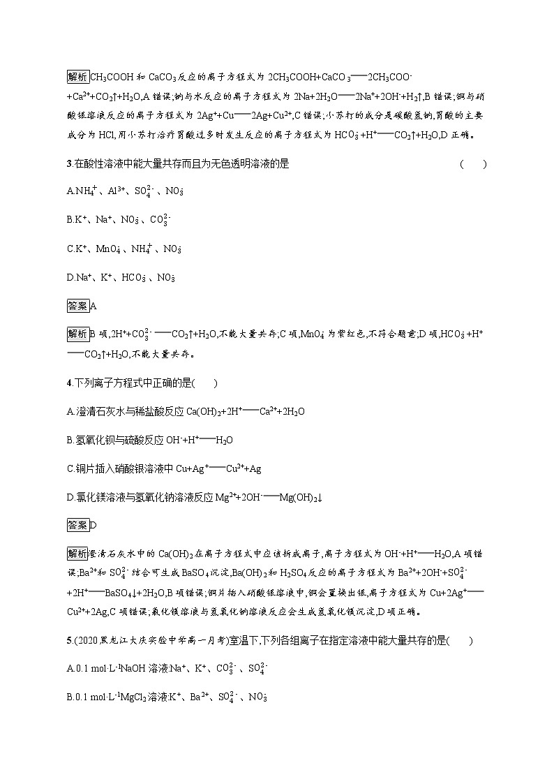 鲁科版 (2019)  必修 第一册 第2章　第2节　第2课时　离子反应练习题第2页