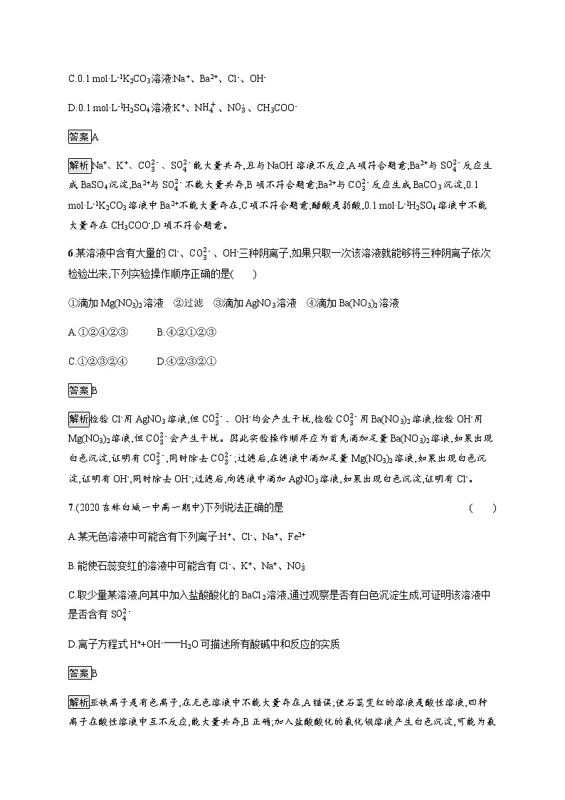 鲁科版 (2019)  必修 第一册 第2章　第2节　第2课时　离子反应练习题第3页