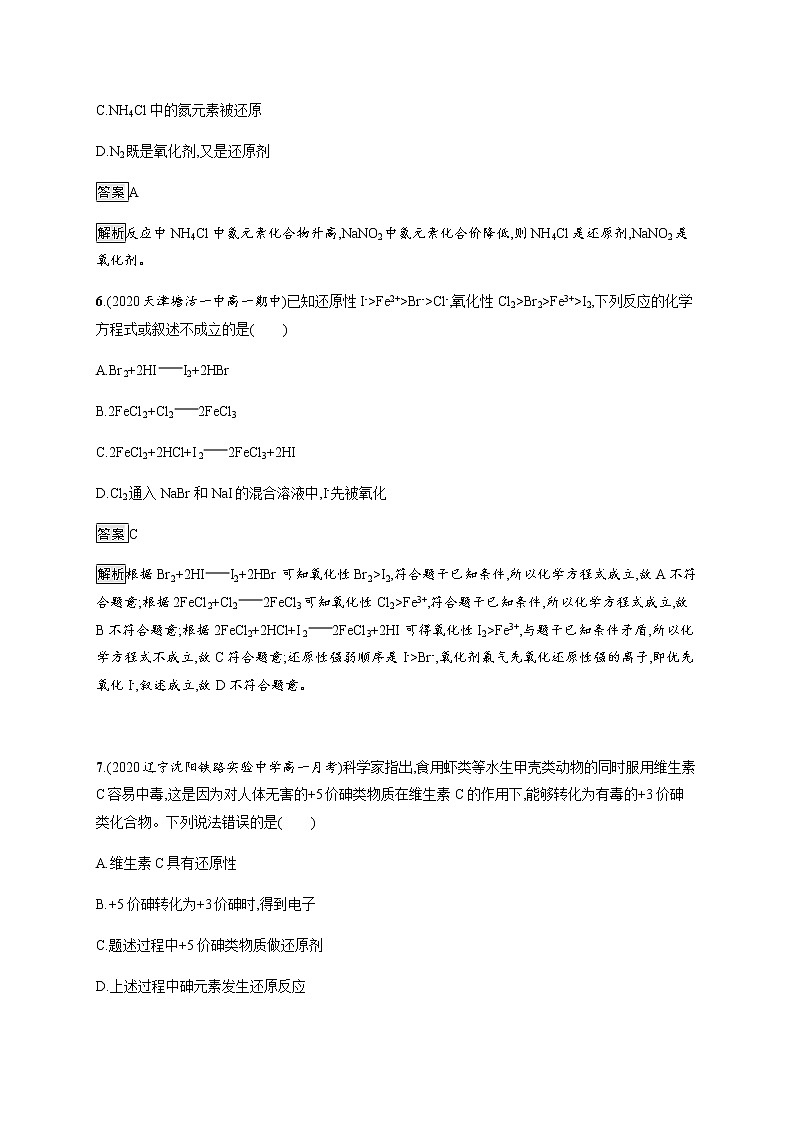 鲁科版 (2019)  必修 第一册 第2章　第3节　第2课时　氧化剂和还原剂练习题第3页