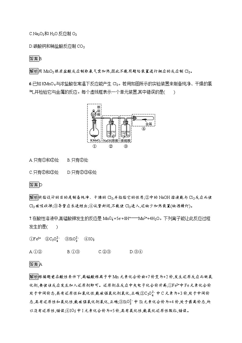 鲁科版 (2019)  必修 第一册 第2章　第3节　第3课时　氧化还原反应的应用练习题第3页