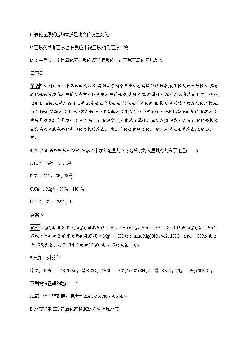 鲁科版 (2019) / 必修 第一册 第2章综合测评02