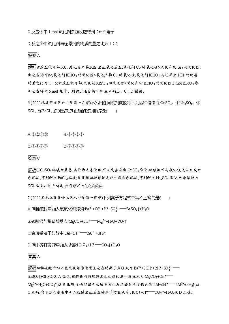 鲁科版 (2019) / 必修 第一册 第2章综合测评03