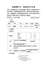 高中化学鲁科版 (2019)必修 第一册第3节 氮的循环学案及答案