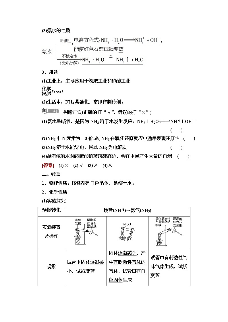 新教材2021-2022学年鲁科版化学必修第一册学案：第3章 第3节氮的循环 基础课时18　氨的转化与生成第2页