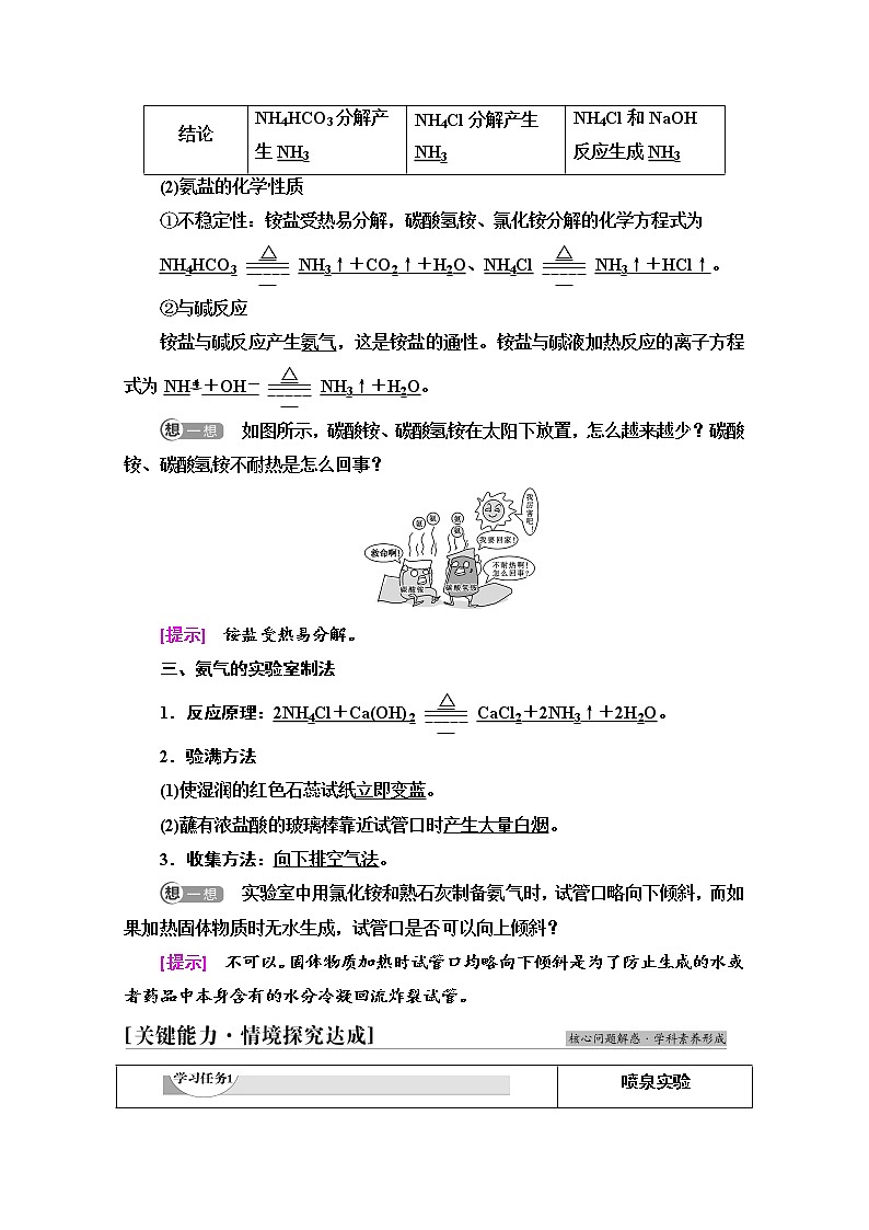 新教材2021-2022学年鲁科版化学必修第一册学案：第3章 第3节氮的循环 基础课时18　氨的转化与生成第3页