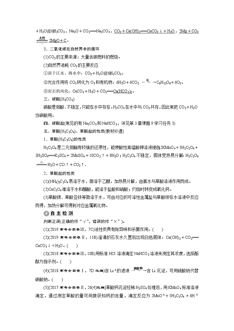 2022届高考化学一轮复习讲义学案第4章  课题12　碳及无机非金属材料02