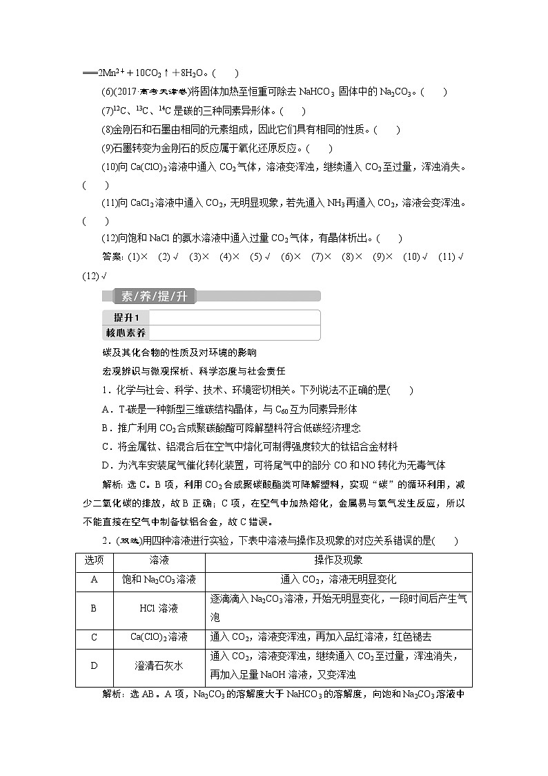 2022届高考化学一轮复习讲义学案第4章  课题12　碳及无机非金属材料03