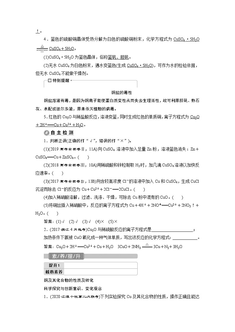 2022届高考化学一轮复习讲义学案第3章  课题11　金属材料与金属矿物的开发利用02