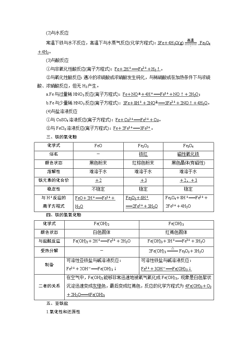 2022届高考化学一轮复习讲义学案第3章  课题10　铁及其重要化合物02