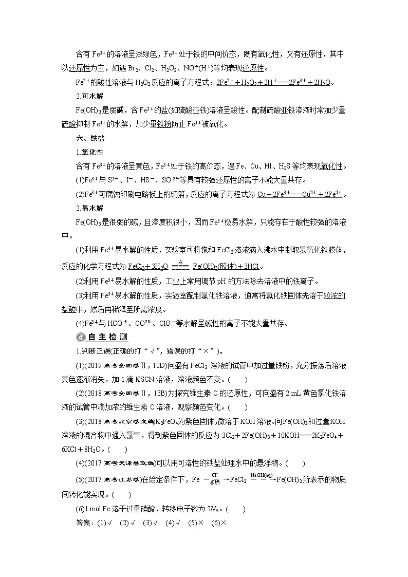 2022届高考化学一轮复习讲义学案第3章  课题10　铁及其重要化合物03