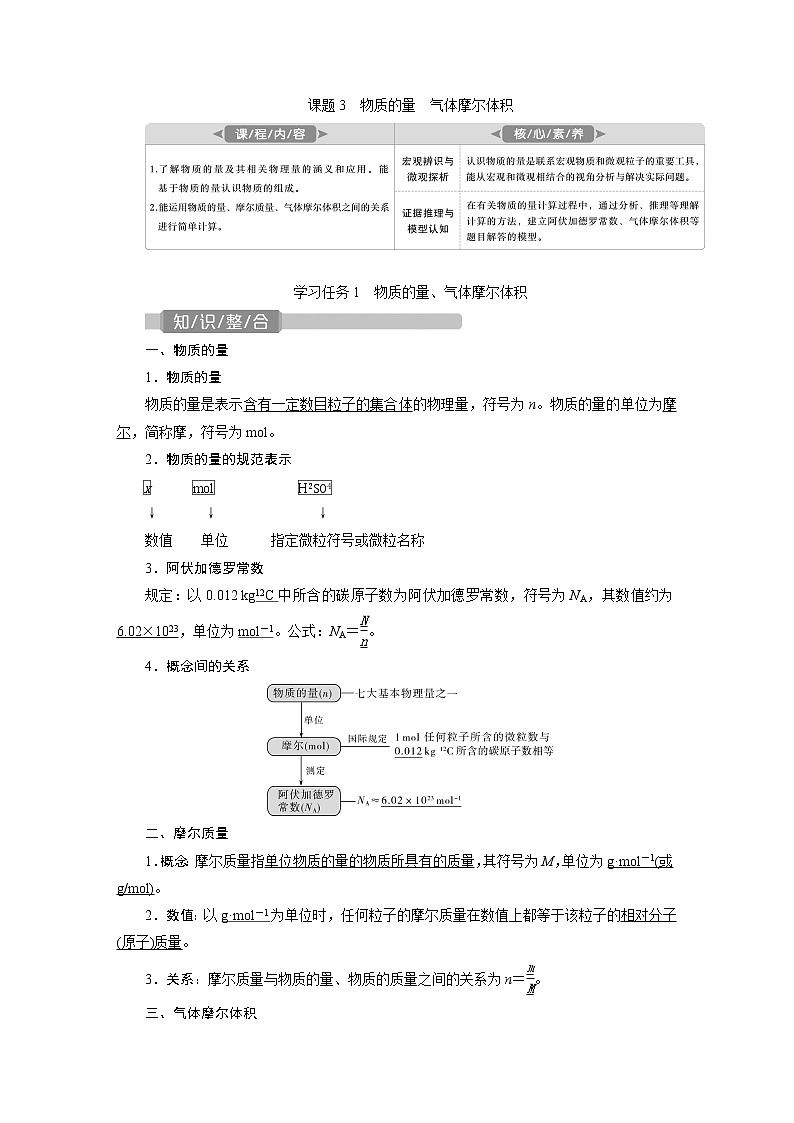 2022届高考化学一轮复习讲义学案第1章  课题3　物质的量　气体摩尔体积第1页