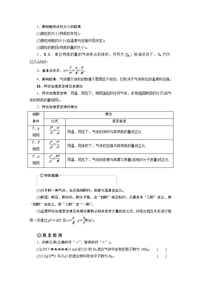 2022届高考化学一轮复习讲义学案第1章  课题3　物质的量　气体摩尔体积第2页