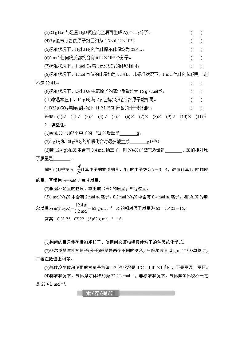 2022届高考化学一轮复习讲义学案第1章  课题3　物质的量　气体摩尔体积第3页