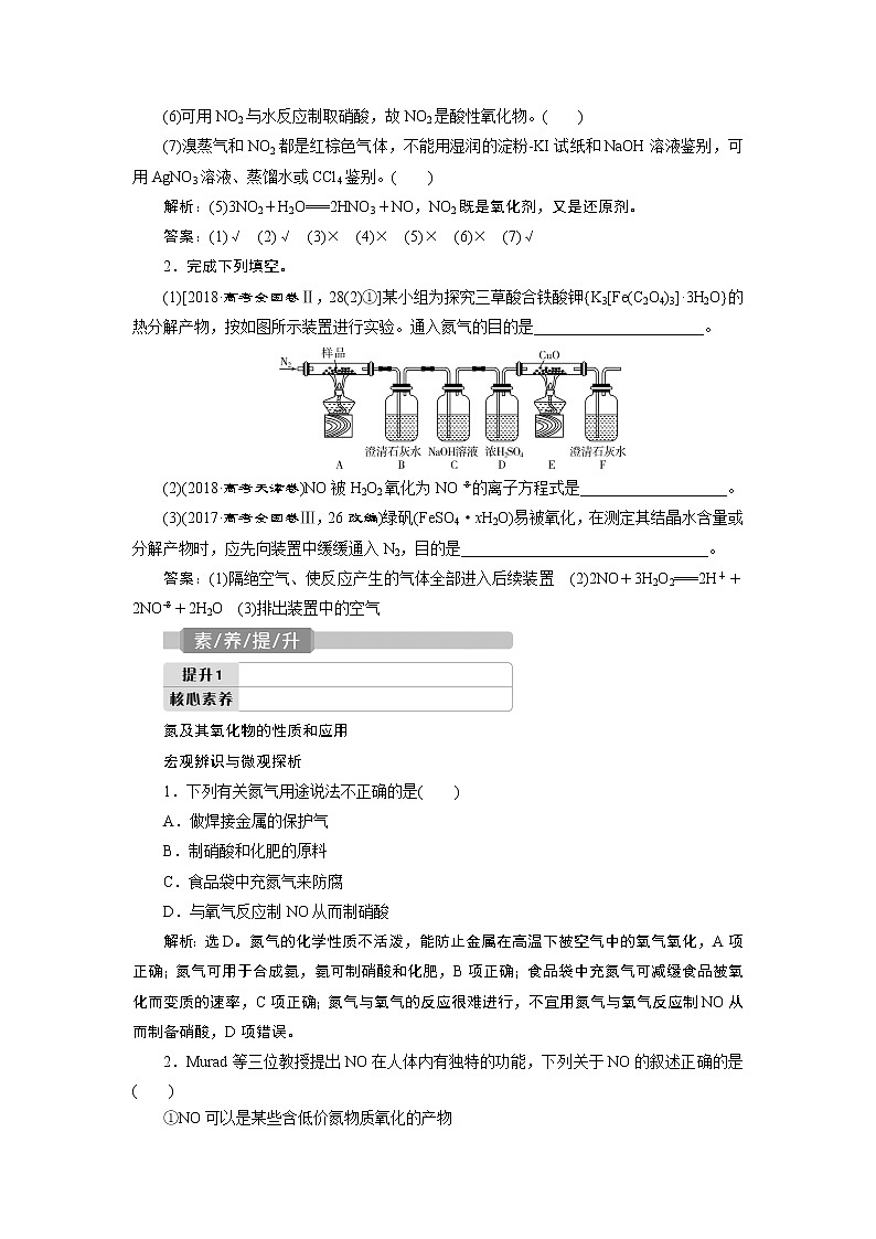 2022届高考化学一轮复习讲义学案第4章  课题15　氮及其重要化合物03
