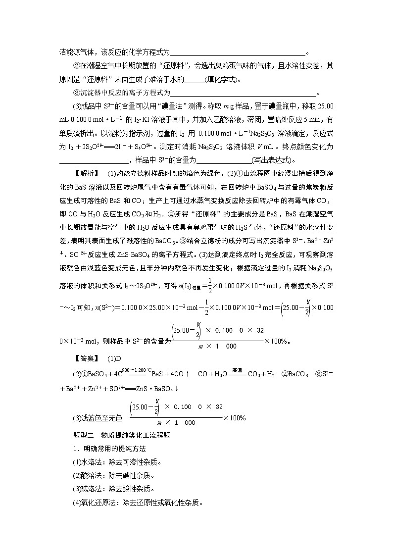 2022届高考化学一轮复习讲义学案第4章  热点题型5　无机化学工艺流程题的解题策略03