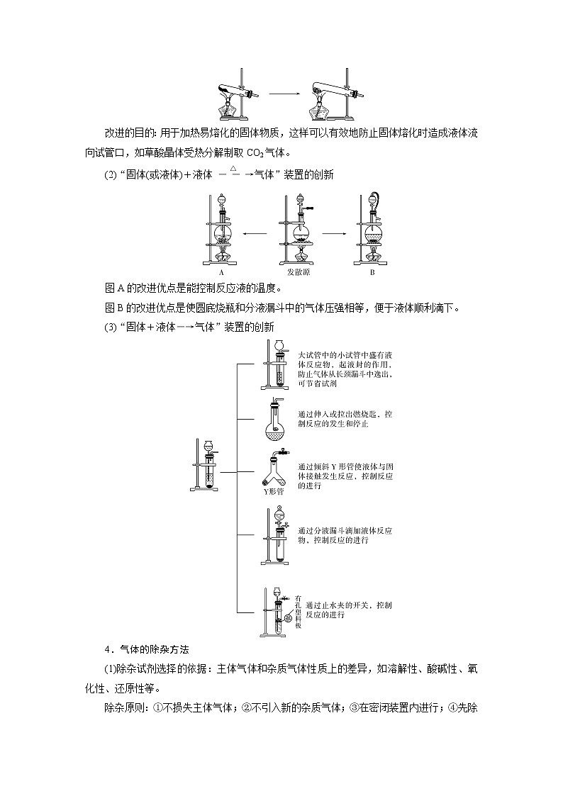 2022届高考化学一轮复习讲义学案第4章  小专题突破5　常考气体的实验室制备、净化和收集02