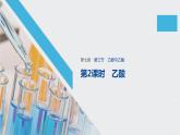 2022年人教版 (2019) / 必修 第二册 第七章 第三节 第2课时 34PPT课件PPT