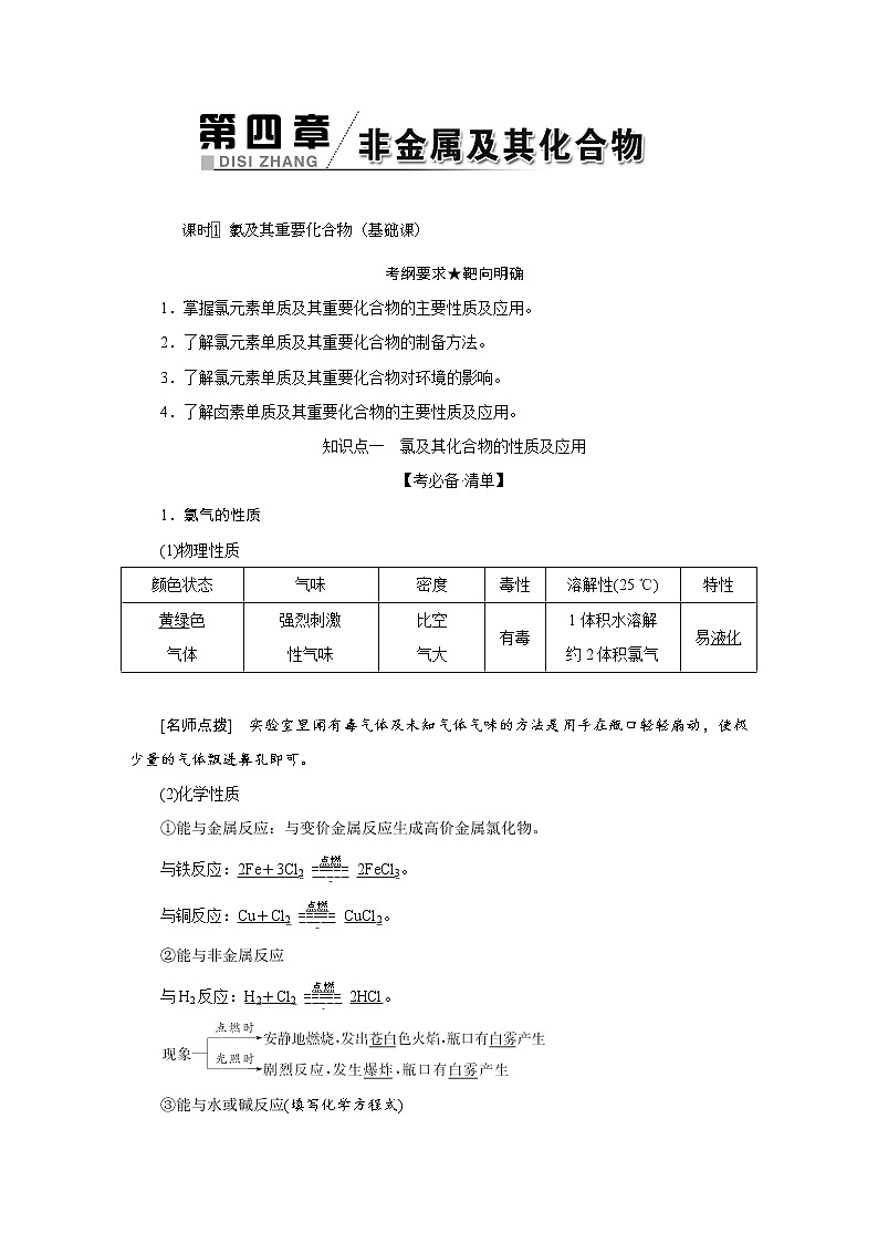 2022高中化学一轮专题复习  专题四    非金属及其化合物学案第1页