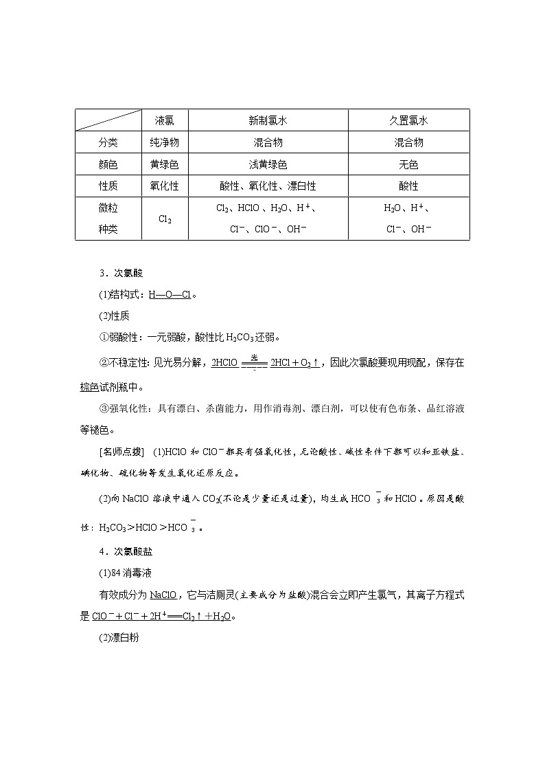 2022高中化学一轮专题复习  专题四    非金属及其化合物学案第3页