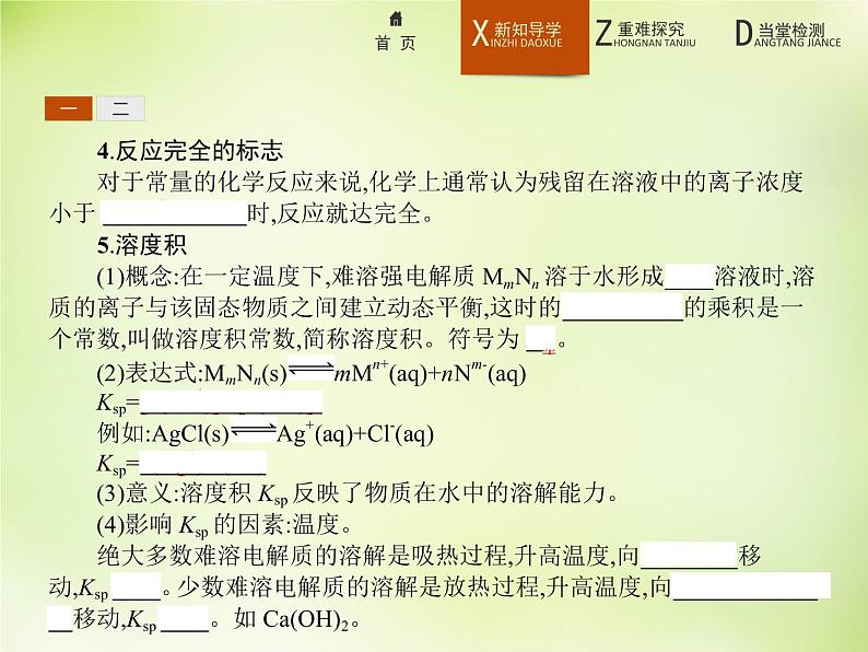 人教版 (新课标)化学选修4 化学反应原理 3.4难溶电解质的溶解平衡课件05