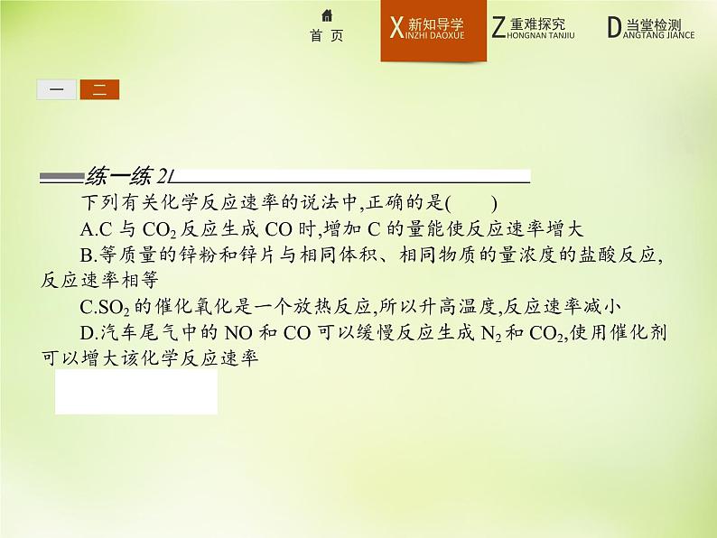 人教版 (新课标)化学选修4 化学反应原理 2.2.第二课时温度、催化剂对化学反应速率的影响课件05