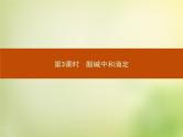 人教版 (新课标)化学选修4 化学反应原理 3.2第3课时酸碱中和滴定课件