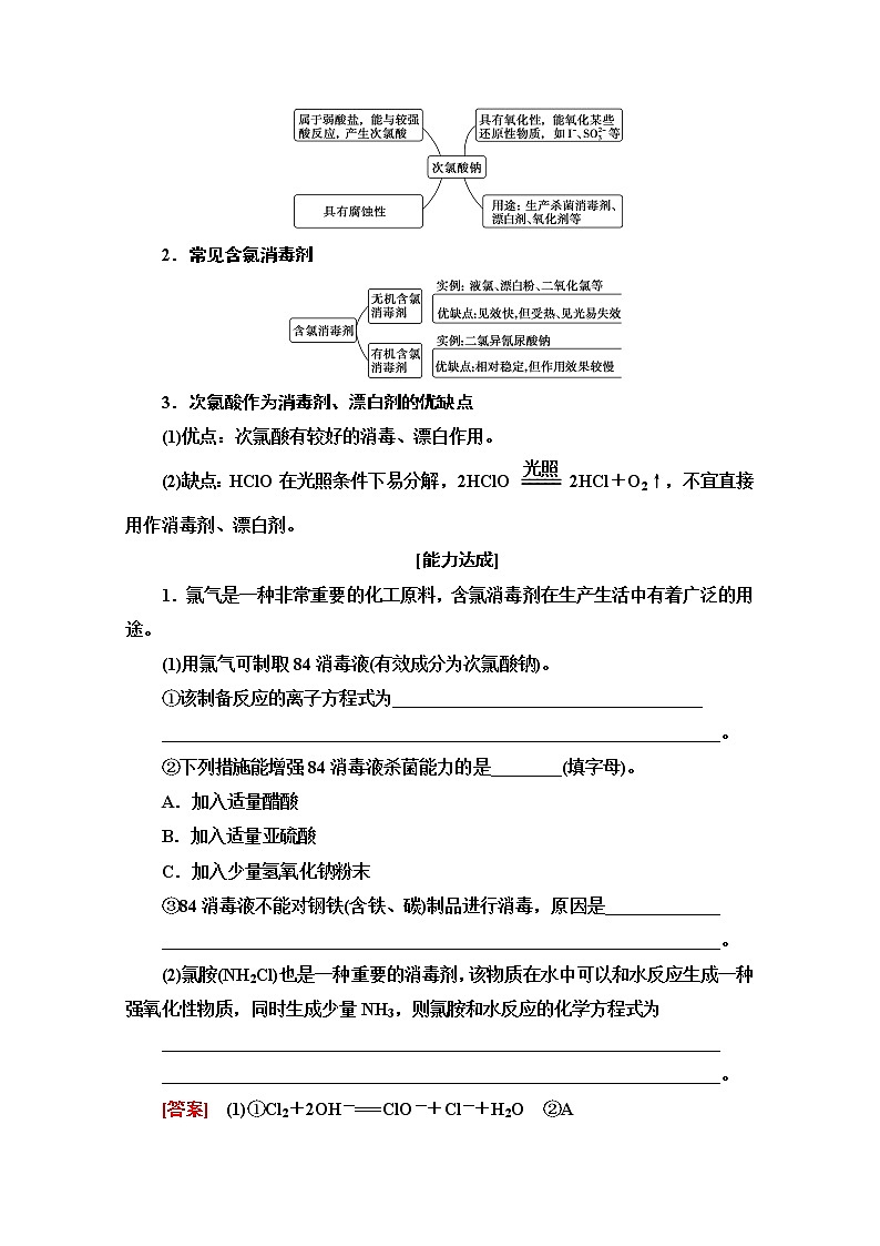 2021-2022学年鲁科版化学必修第一册学案：第2章 微项目　科学使用含氯消毒剂03