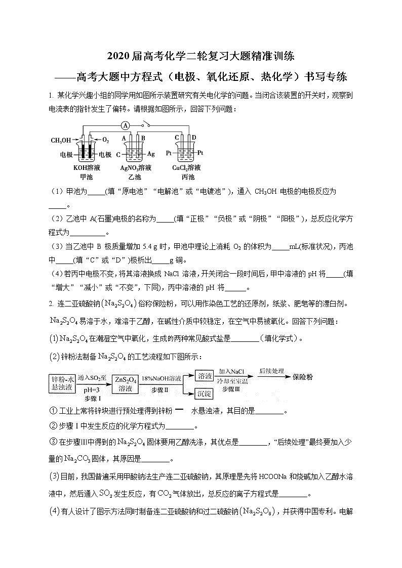 2020届高考化学二轮复习大题精准训练——高考大题中方程式（电极、氧化还原、热化学）书写专练01