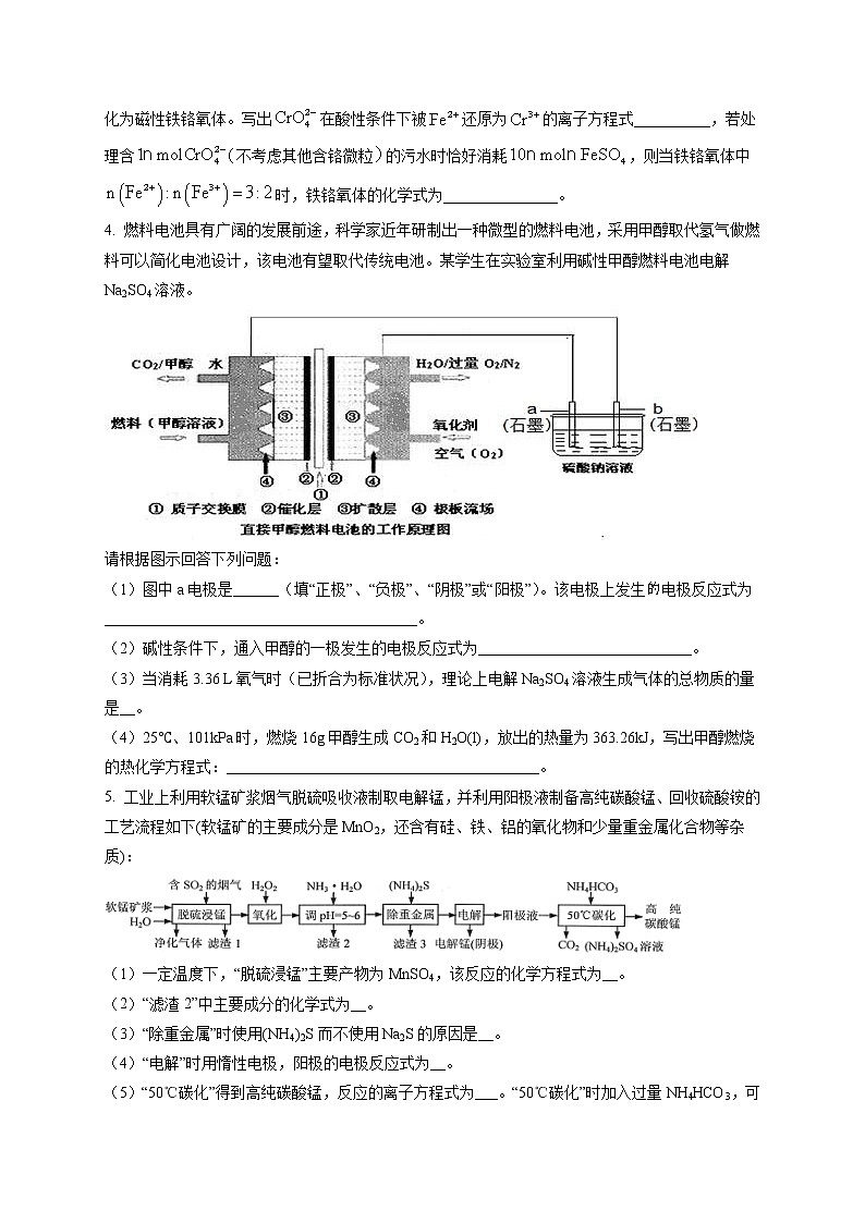 2020届高考化学二轮复习大题精准训练——高考大题中方程式（电极、氧化还原、热化学）书写专练03