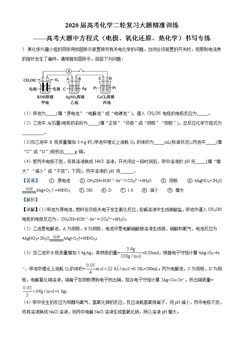 2020届高考化学二轮复习大题精准训练——高考大题中方程式（电极、氧化还原、热化学）书写专练01