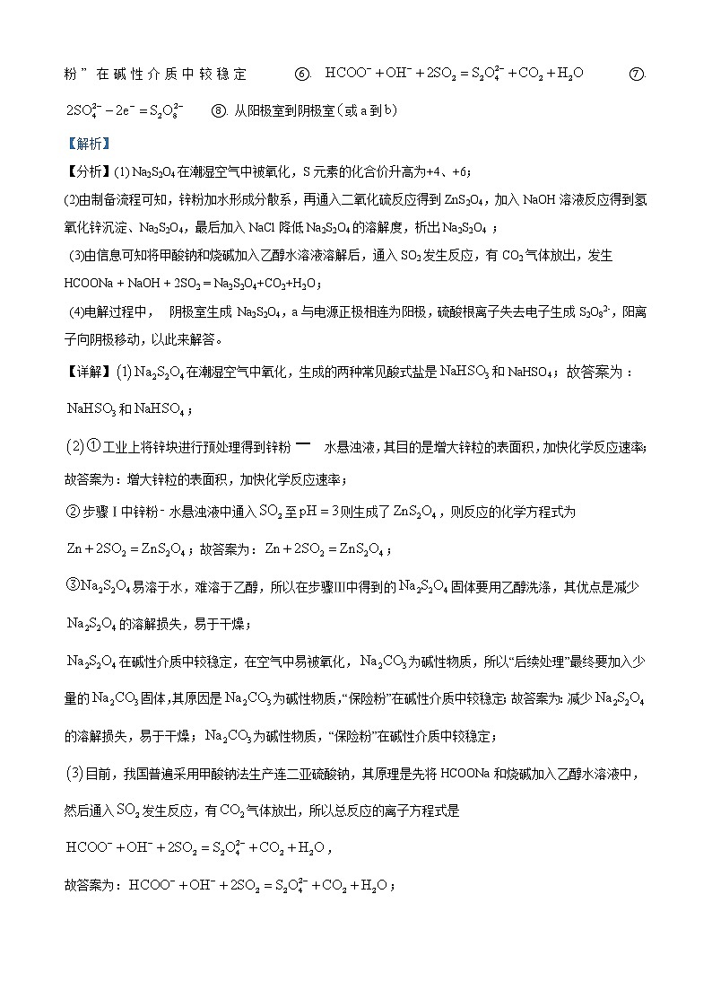2020届高考化学二轮复习大题精准训练——高考大题中方程式（电极、氧化还原、热化学）书写专练03