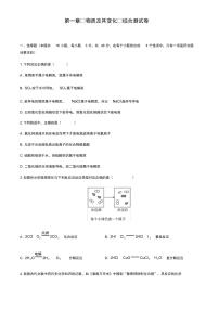 高中化学人教版 (2019)必修 第一册第一章 物质及其变化综合与测试同步测试题