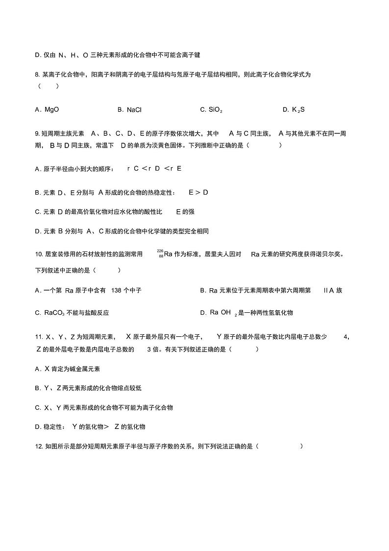 人教版（2019）高中化学必修1：第4章 物质结构元素周期律   综合测试卷(含答案和解析)第3页