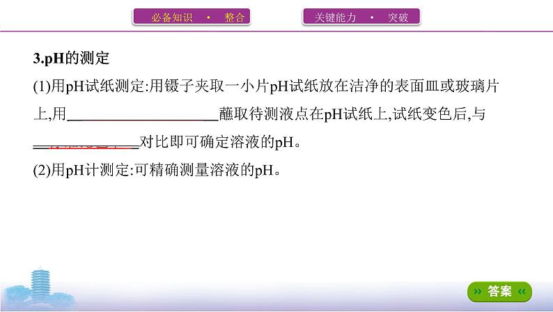 第2讲　水的电离及溶液的酸碱性第7页