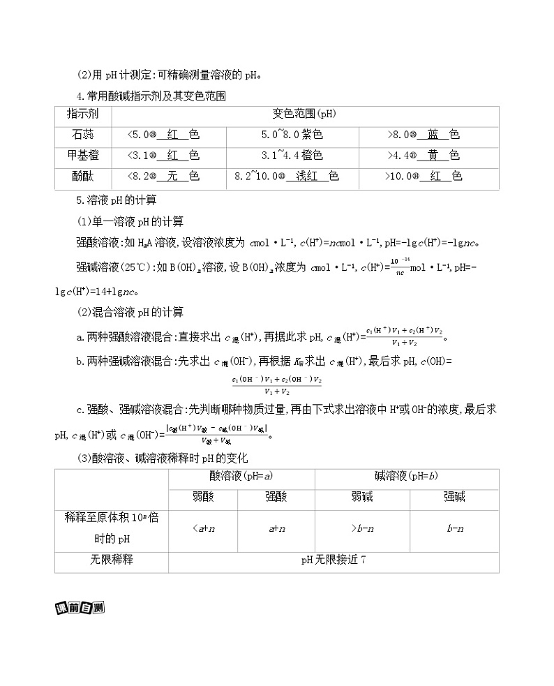第2讲　水的电离及溶液的酸碱性第3页