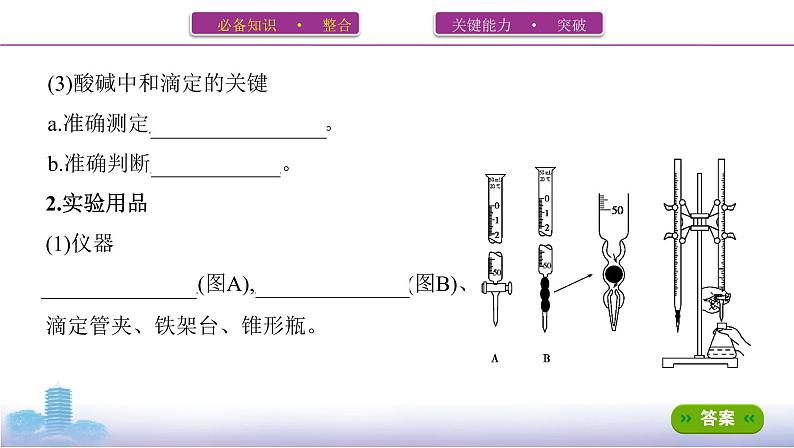 高考化学专题复习  专题八　水溶液中的离子平衡_第3讲　酸碱中和滴定学案03