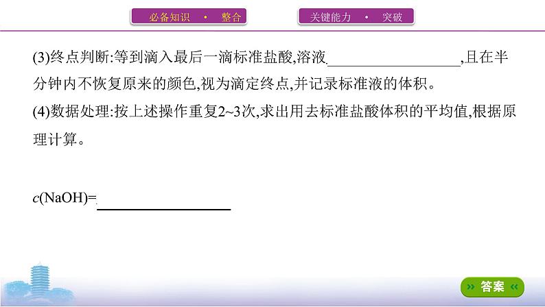 高考化学专题复习  专题八　水溶液中的离子平衡_第3讲　酸碱中和滴定学案08