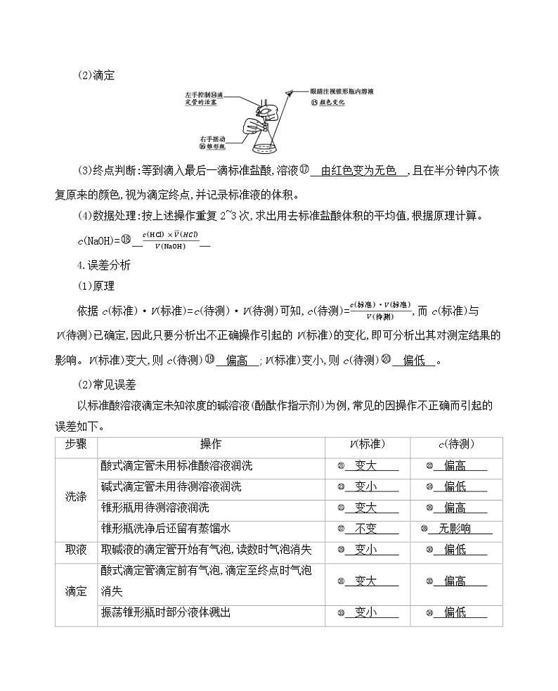 高考化学专题复习  专题八　水溶液中的离子平衡_第3讲　酸碱中和滴定学案03