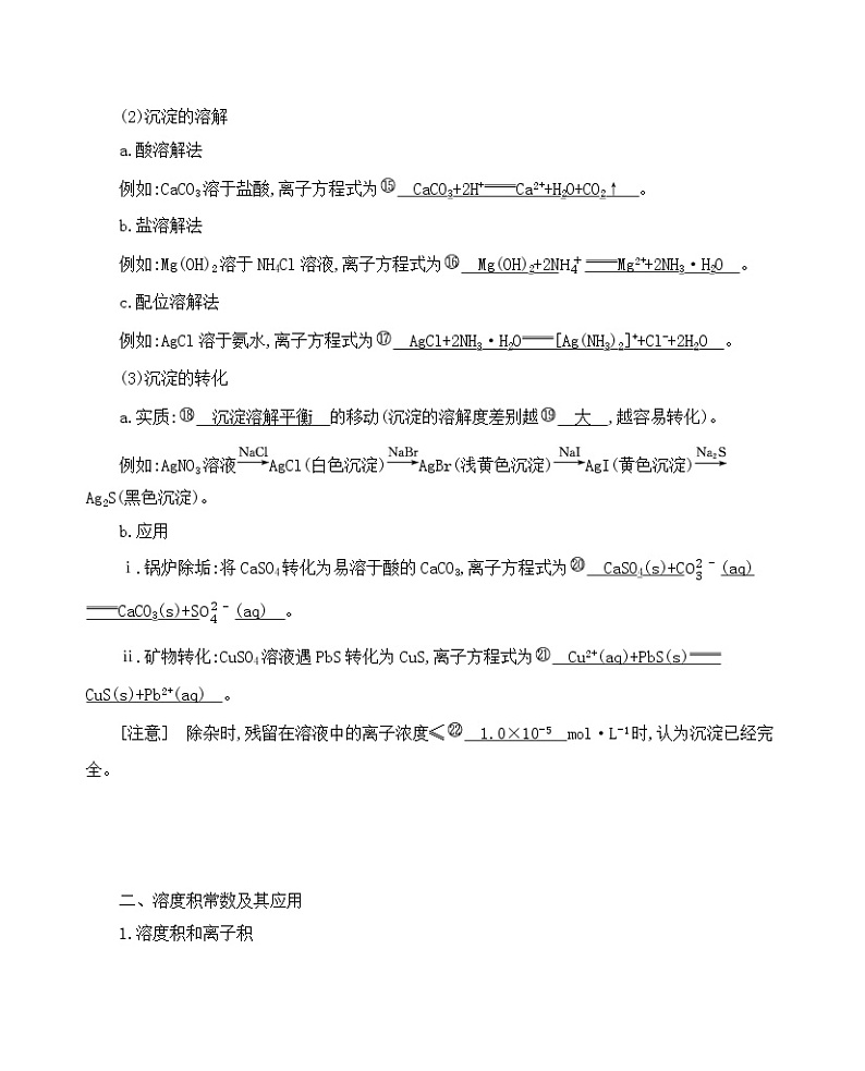 第5讲　难溶电解质的溶解平衡第3页