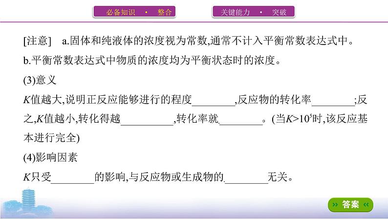 高考化学专题复习 专题七　化学反应速率和化学平衡  第3讲　化学平衡常数　化学反应进行的方向学案04