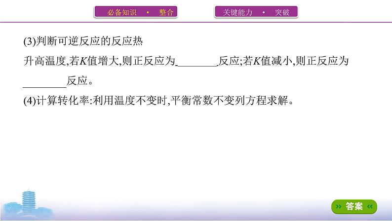 高考化学专题复习 专题七　化学反应速率和化学平衡  第3讲　化学平衡常数　化学反应进行的方向学案07