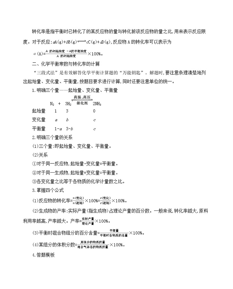 高考化学专题复习 专题七　化学反应速率和化学平衡  第3讲　化学平衡常数　化学反应进行的方向学案03