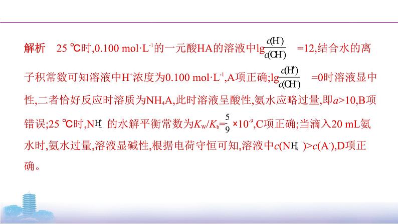 高考化学专题复习 专题八　水溶液中的离子平衡_微专题8　“滴定”曲线类图像探究学案03