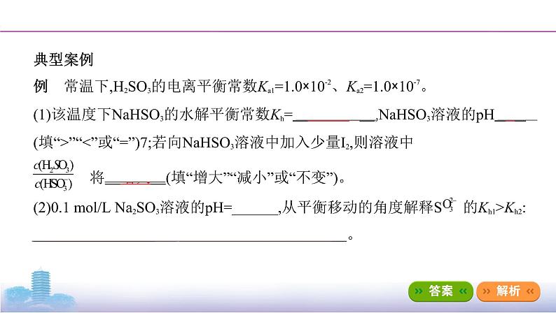 高考化学专题复习  专题八　水溶液中的离子平衡_微专题9　四大平衡常数及其应用学案03