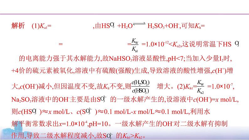 高考化学专题复习  专题八　水溶液中的离子平衡_微专题9　四大平衡常数及其应用学案04