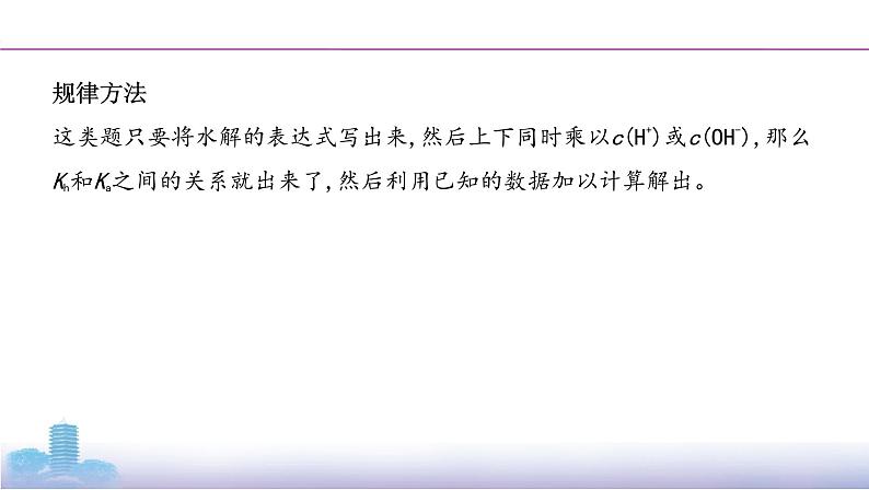 高考化学专题复习  专题八　水溶液中的离子平衡_微专题9　四大平衡常数及其应用学案05