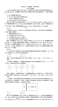 2022年高考化学一轮复习 高考作业(一)　物质的量　气体摩尔体积