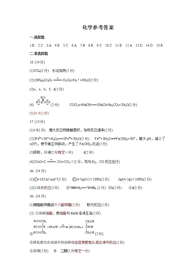 化学参考答案 - 二稿第1页